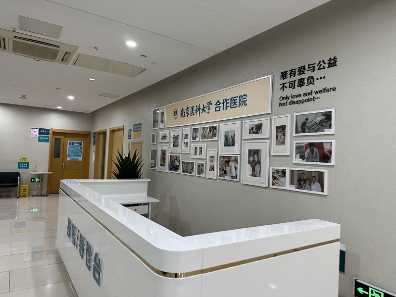 南京邦德生殖中心怎么样
