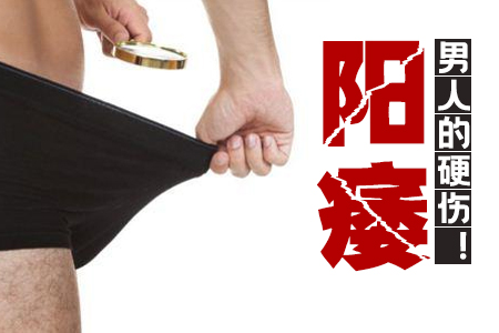 南京治疗阳痿医院_阳萎是什么情况?