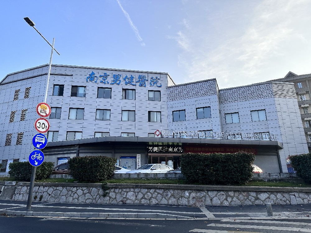 医院答疑：南京邦德中医院正规吗？