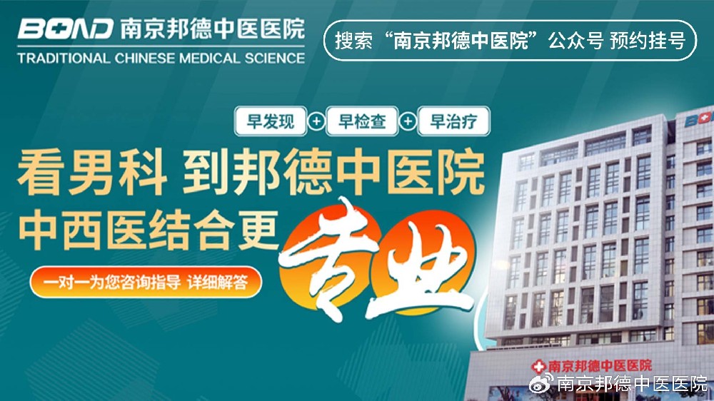 榜单公布：南京男科龟头炎医院“总榜发布”南京正规男科龟头炎医院！