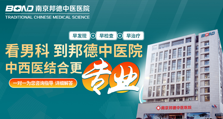刚刚发布:南京专业治疗男科的医院“总榜公开”南京男科医院排名靠前