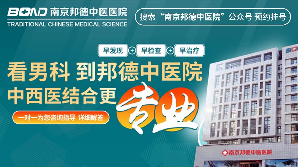 靠前名单发布:南京男科医院排名公开-口碑推荐-南京比较好的男科医院