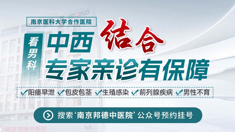 综合热搜:南京治疗男科的“TOP热榜排名” 南京治疗阳痿医院哪家好