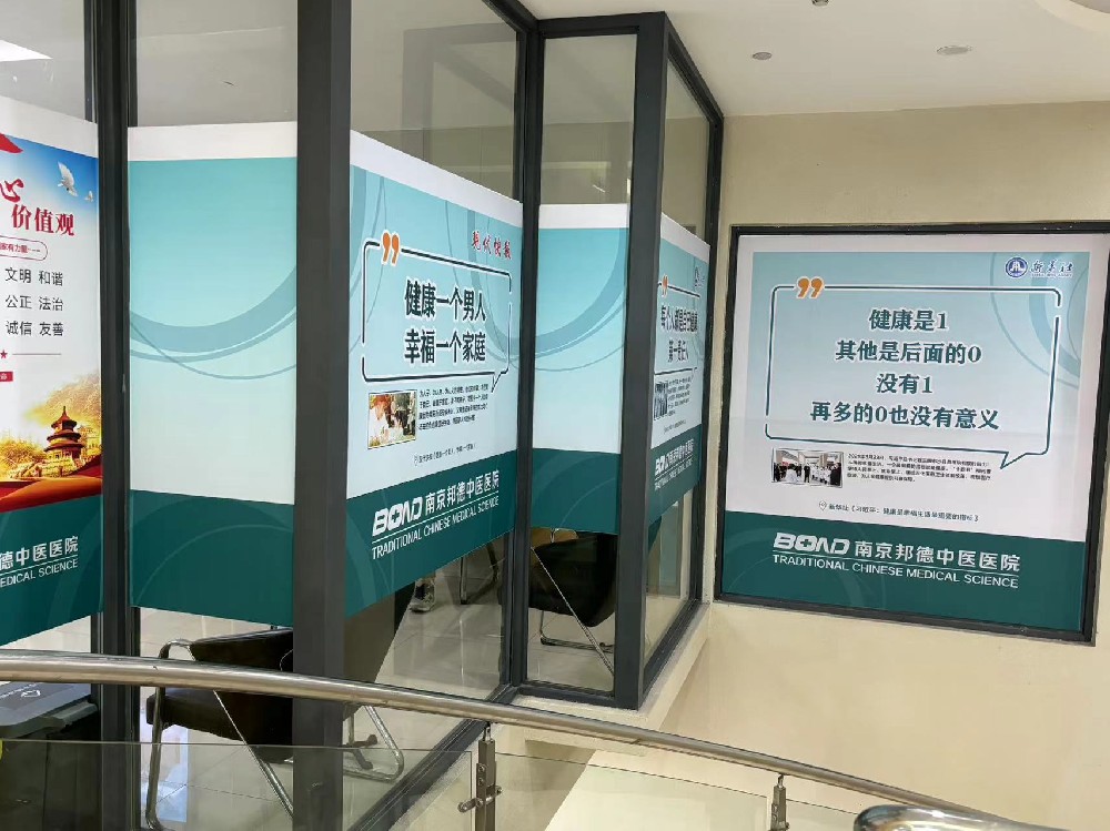 线上问诊：南京邦德医院口碑怎么样？