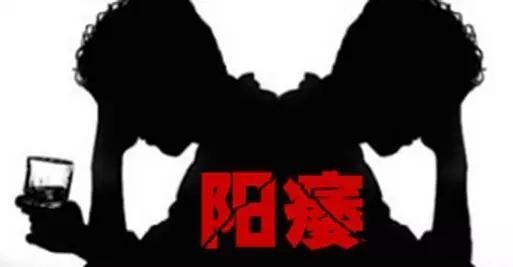 阳瘘的治疗方法[排名发布]-南京邦德医院全面组合治疗阳痿