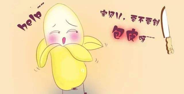 包皮手术不用怕，现代包皮环切手术是微创无痛的